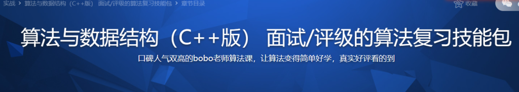 算法与数据结构-综合提升C++版（快速应对面试）