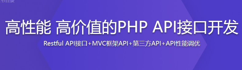高性能的PHP API接口开发