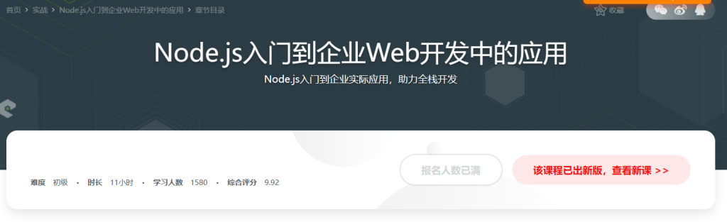 Node.js入门到企业Web开发中的应用