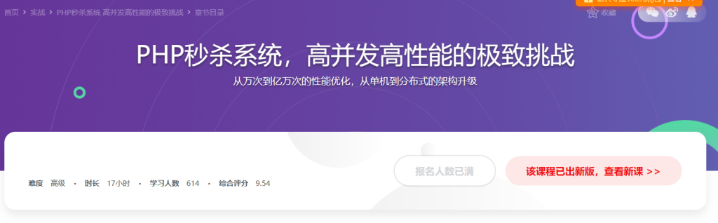 PHP秒杀系统  高并发高性能的极致挑战
