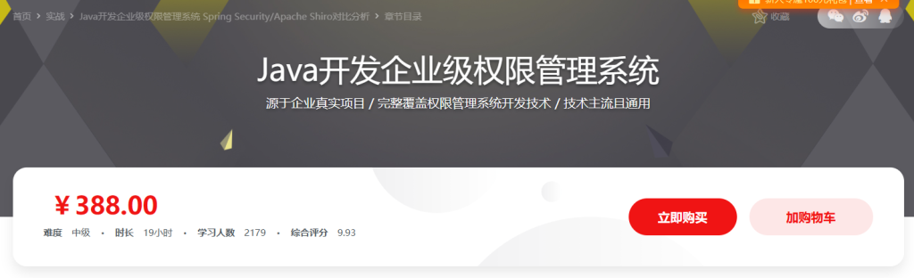 Java开发企业级权限管理系统-388元