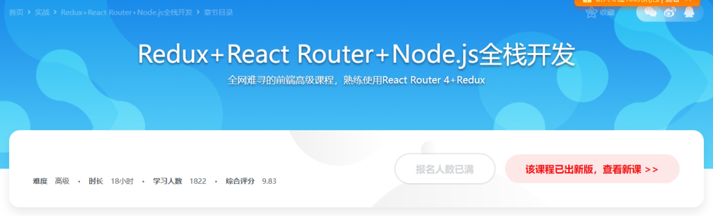 Redux+React Router+Node.js全栈开发