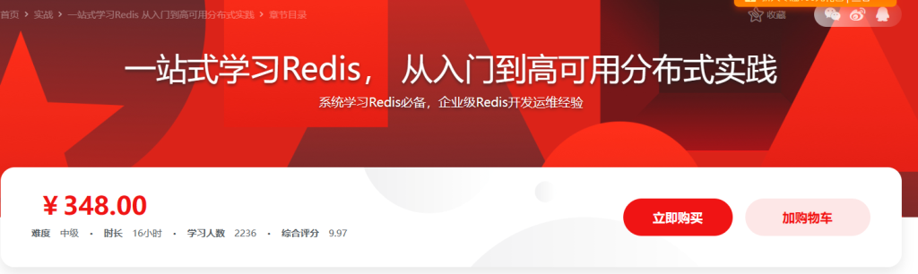 一站式学习Redis 从入门到高可用分布式实践
