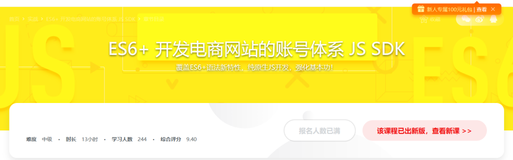 ES6+ 开发电商网站的账号体系 JS SDK