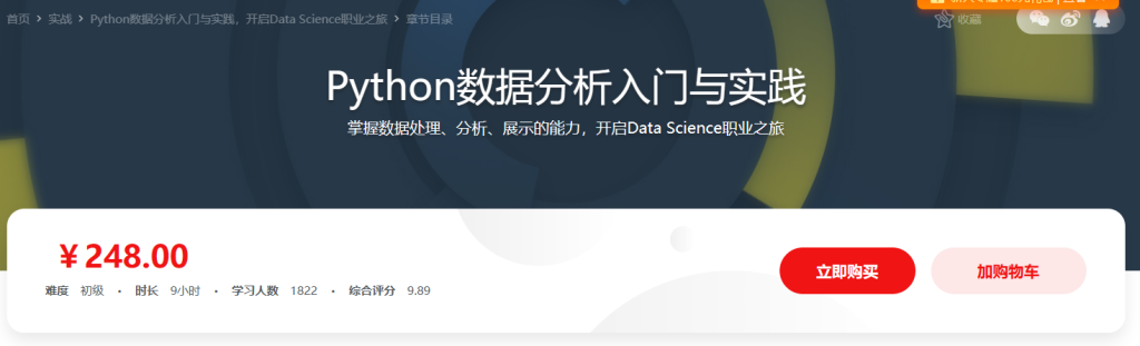 Python数据分析入门与实践