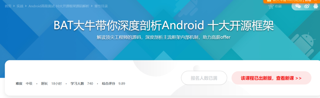 BAT大牛 带你深度剖析Android 10大开源框架