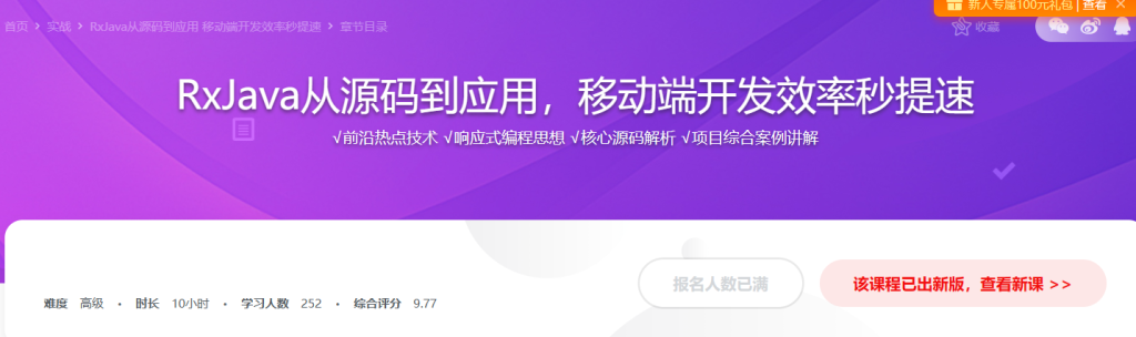 RxJava从源码到应用 移动端开发效率秒提速