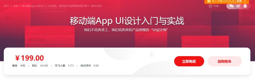 移动端App UI设计入门与实战
