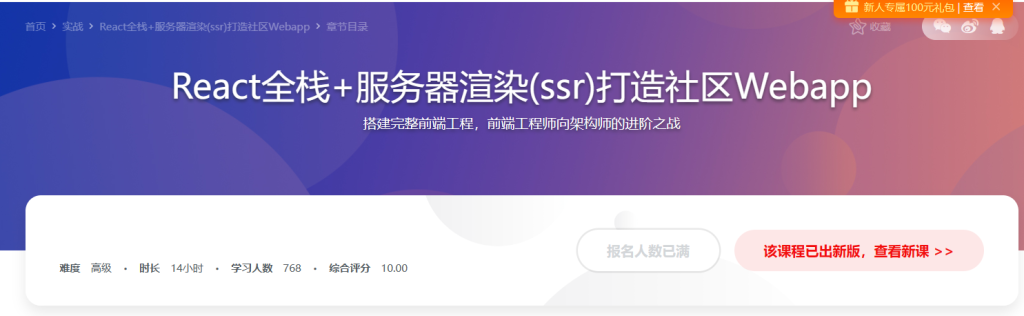 React全栈+服务器渲染（ssr）打造社区Webapp