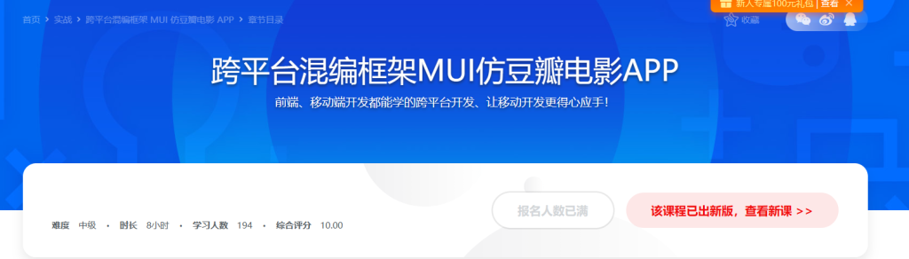 MUI 仿豆瓣电影 APP跨平台混编框架