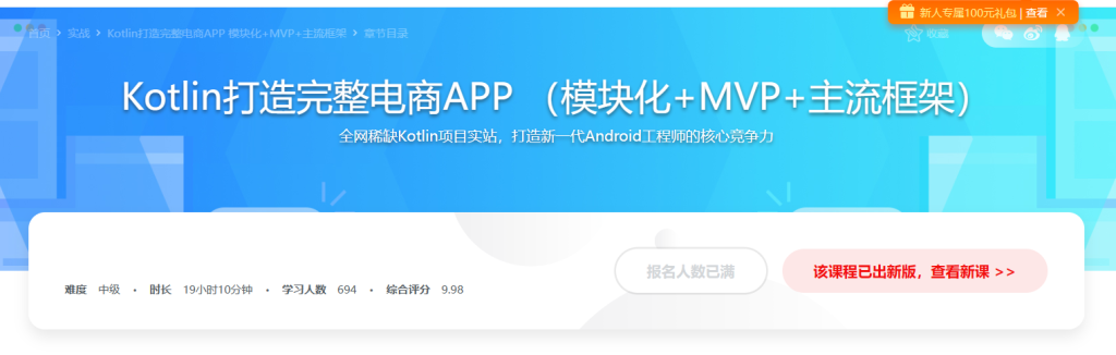 Kotlin 打造完整电商APP 模块化+MVP+主流框架