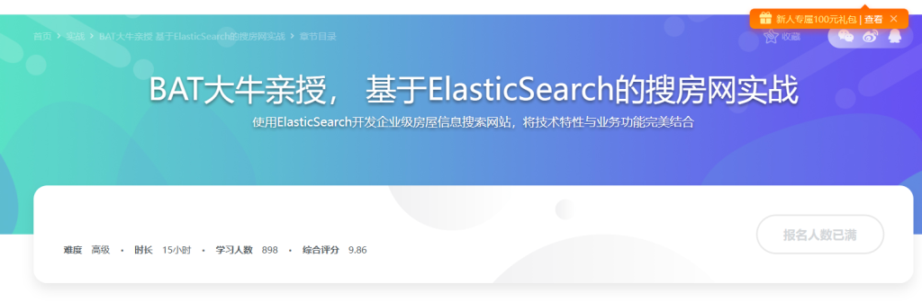 BAT大牛亲授 基于ElasticSearch的搜房网实战