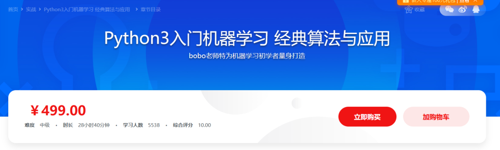 Python3入门机器学习 经典算法与应用轻松入行人工智能
