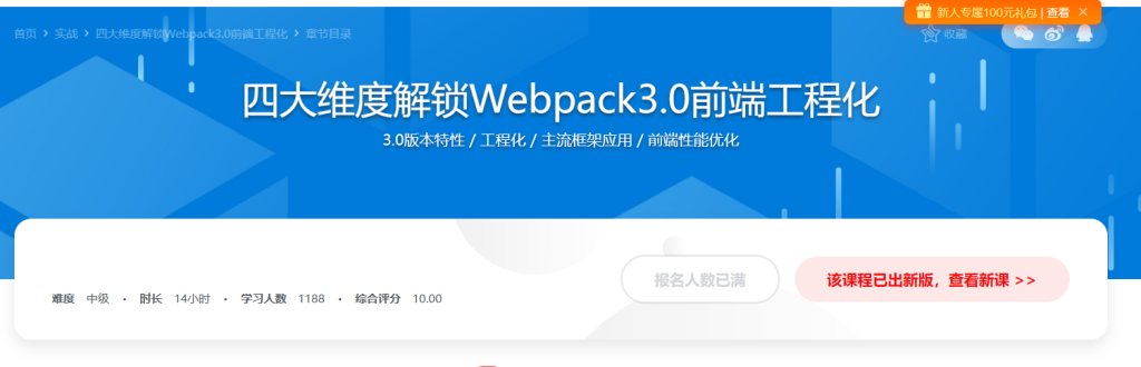 四大维度解锁 Webpack 3.0 前端工程化