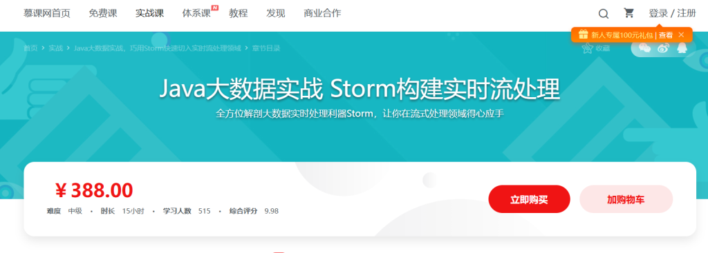 基于Storm构建实时热力分布项目实战