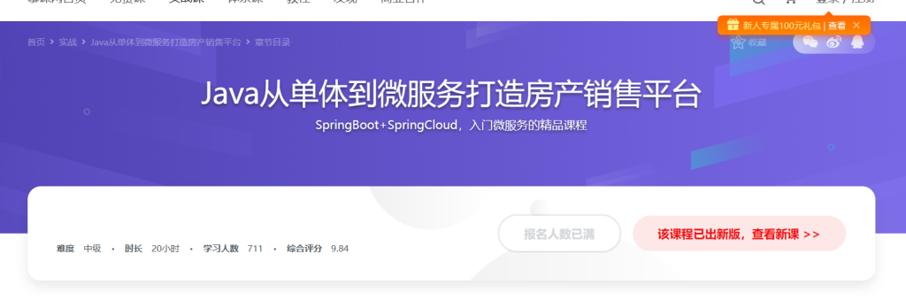 Java从单体到微服务打造房产销售平台