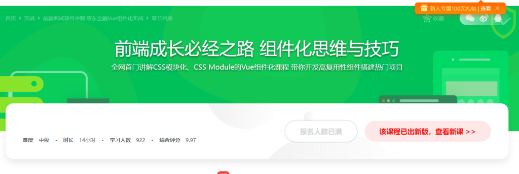 前端成长必经之路 组件化思维与技巧 京东金融Vue