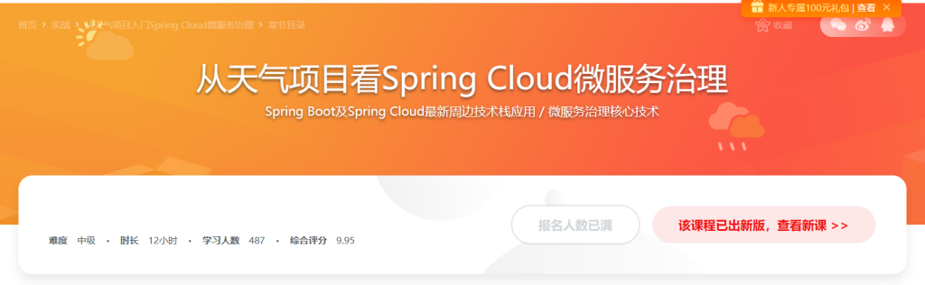从天气项目看Spring Cloud微服务治理