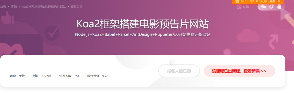 Koa2框架搭建电影预告片网站