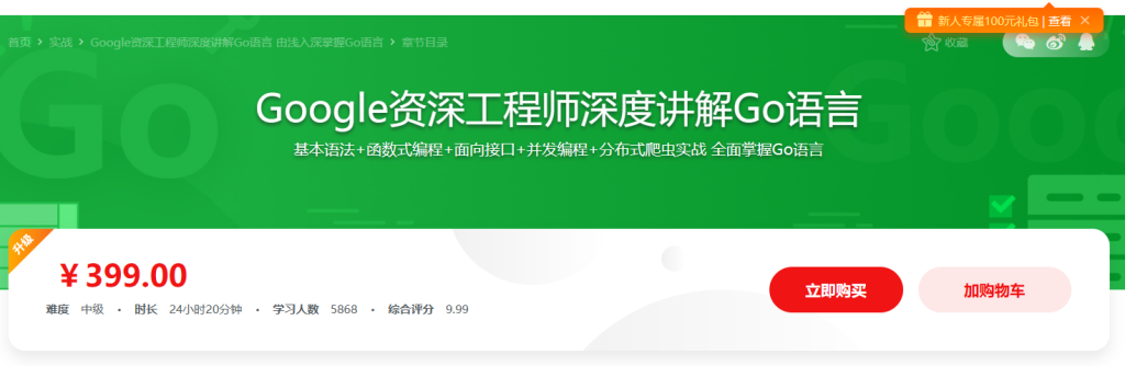 [2020版]Google资深工程师深度讲解Go语言