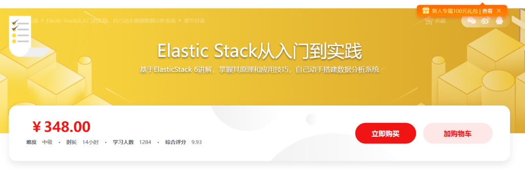 Elastic Stack从入门到实践