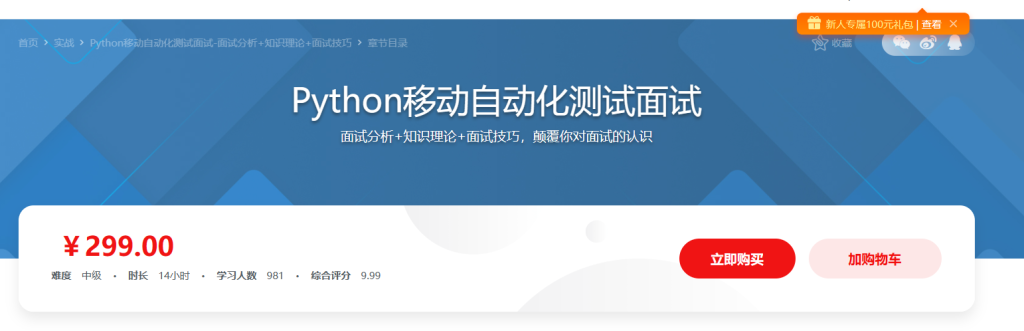 Python移动自动化测试面试