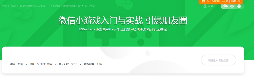 微信小游戏入门与实战 刷爆朋友圈-99元