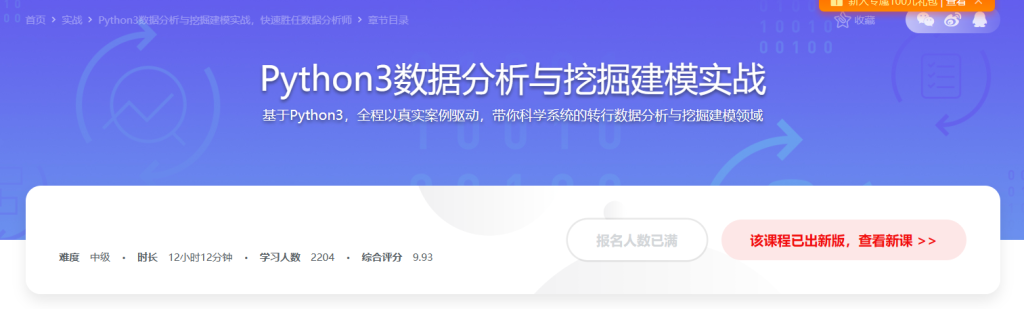 Python3数据分析与挖掘建模实战