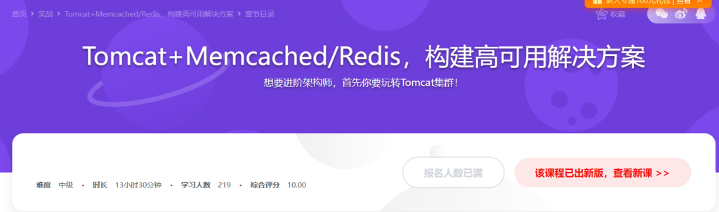 Tomcat+Memcached Redis集群 构建高可用解决方案
