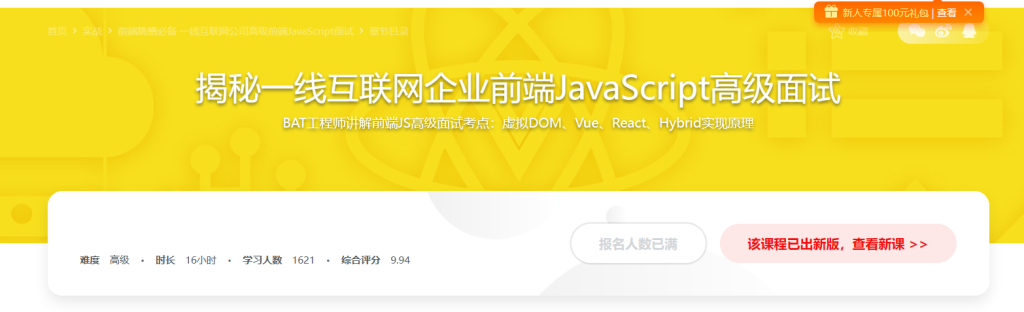 揭秘一线互联网企业 前端JavaScript高级面试