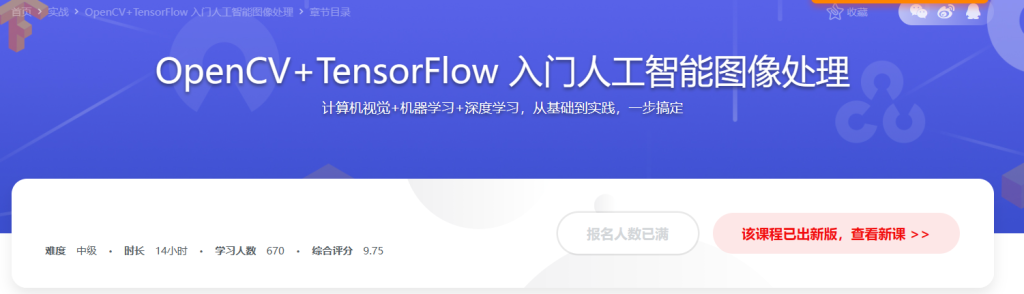 OpenCV+TensorFlow 入门人工智能图像处理