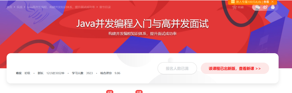 Java并发编程入门与高并发面试