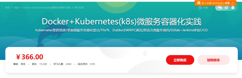 Docker+Kubernetes(k8s)微服务容器化实践