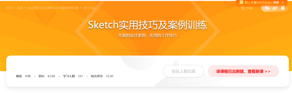 App界面设计利器Sketch 精选案例合集