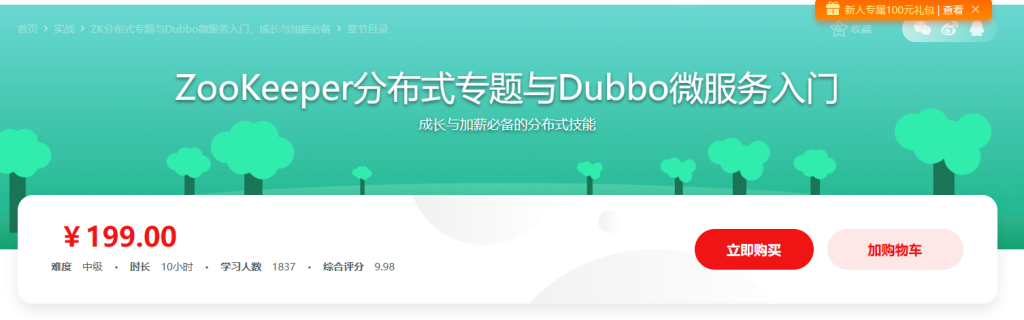 ZooKeeper分布式专题与Dubbo微服务入门