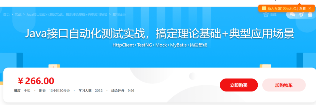 面面俱到的Java接口自动化测试实战