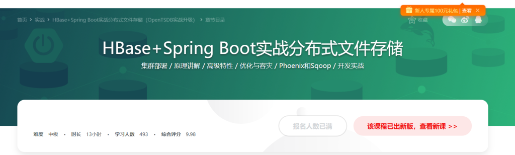 HBase+Spring Boot实战分布式文件存储