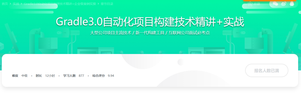 Gradle3.0自动化项目构建技术精讲+实战-199元