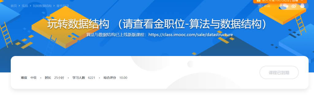 玩转算法系列–数据结构精讲 更适合0算法基础入门到进阶（java版）