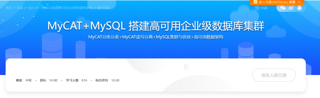 MyCAT+MySQL搭建高可用企业级数据库集群