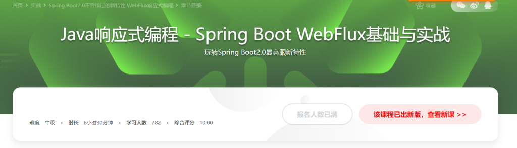 Spring Boot2.0不容错过的新特性 WebFlux响应式编程