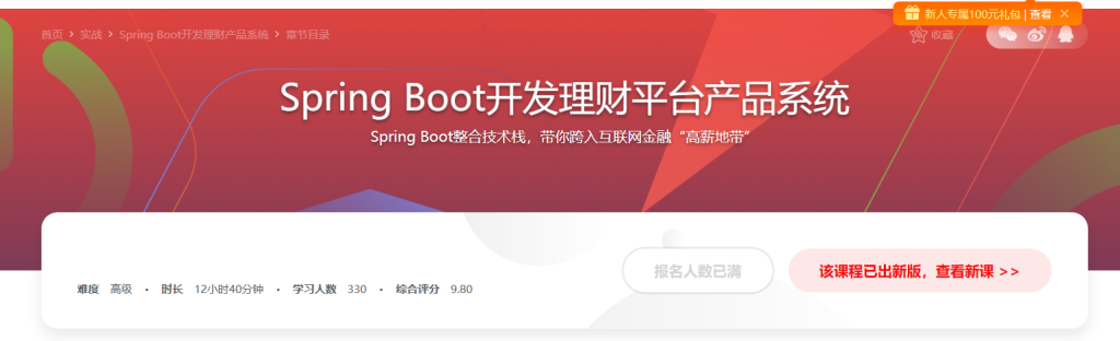 Spring Boot开发理财产品系统
