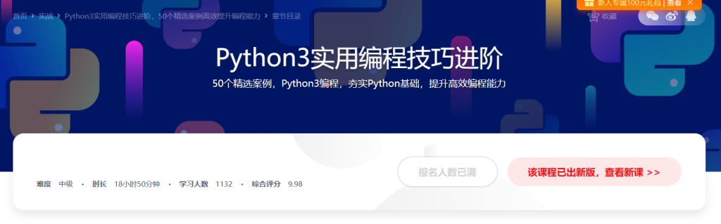 Python3实用编程技巧进阶