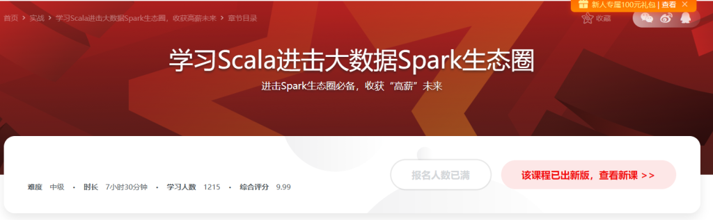 学习Scala进击大数据Spark生态圈