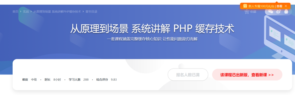 从原理到场景 系统讲解PHP缓存技术