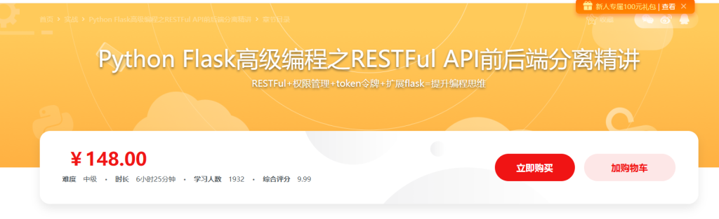 Python Flask高级编程之RESTFul API前后端分离精讲