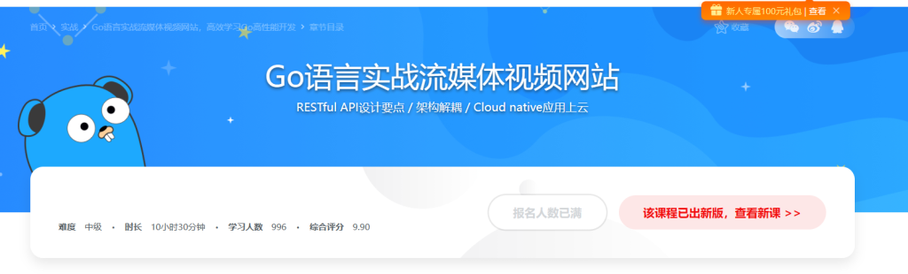 Go语言实战流媒体视频网站