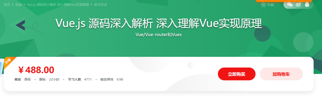 Vue.js 源码全方位深入解析