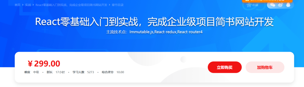 React开发简书项目 从零基础入门到实战