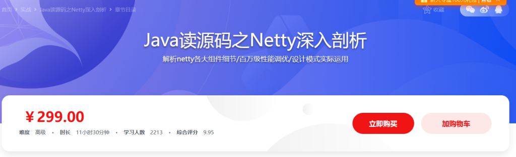 Java读源码之Netty深入剖析